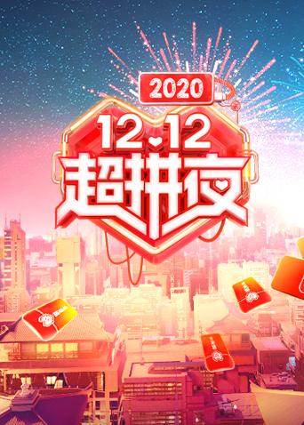 202012.12ƴҹ