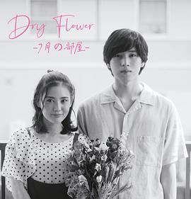 DryFlower-µķ