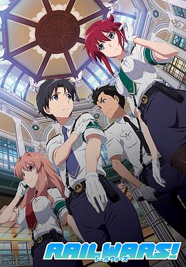 RAILWARS!-ձ-