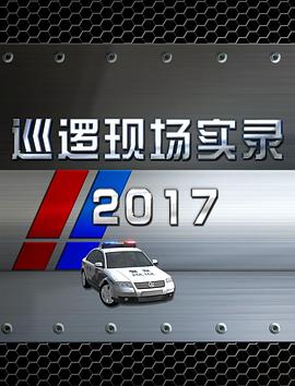Ѳֳʵ¼2017