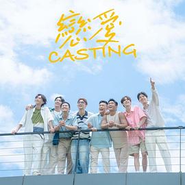 Casting