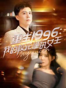 1996ҵУͨѶŮ