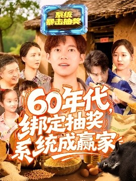 60󶨳齱ϵͳӮ